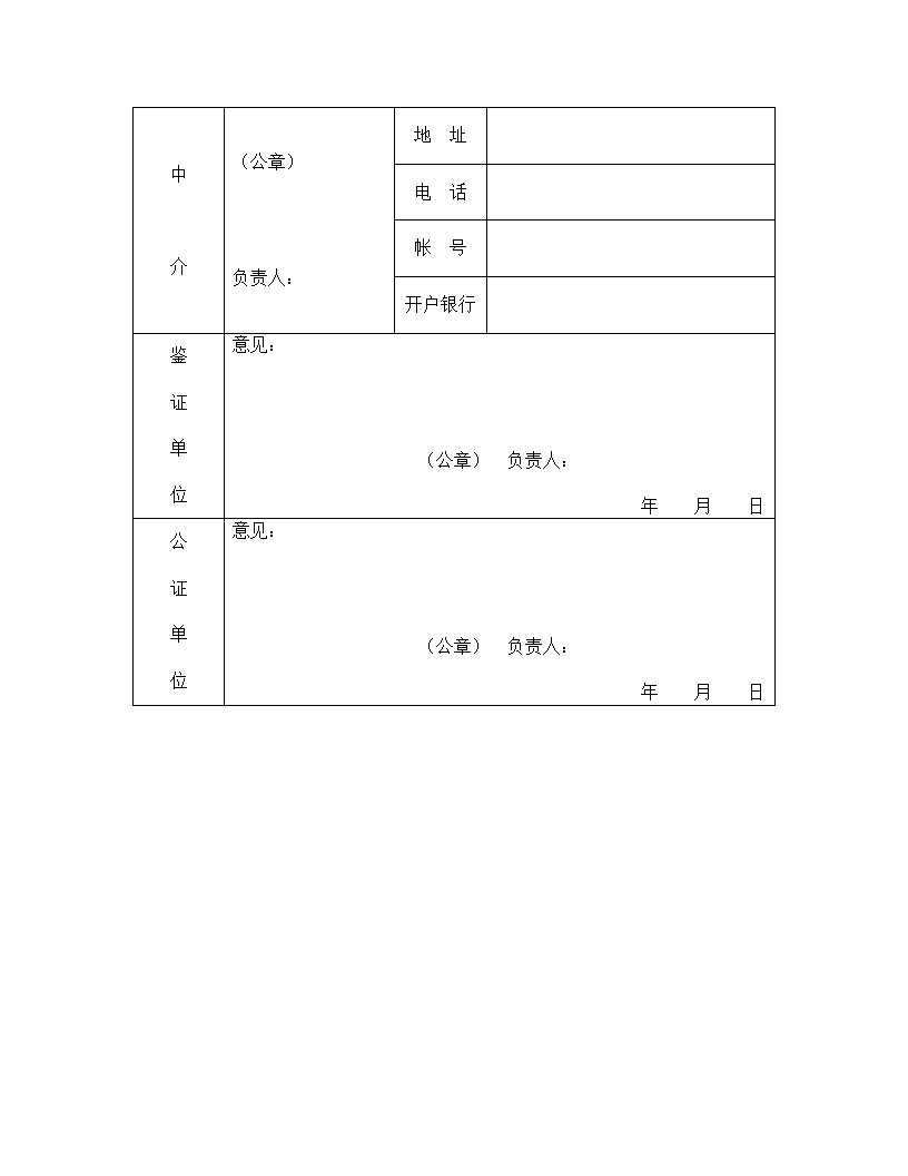 技术转让合同书(专利实施许可合同)示范文本.doc第4页