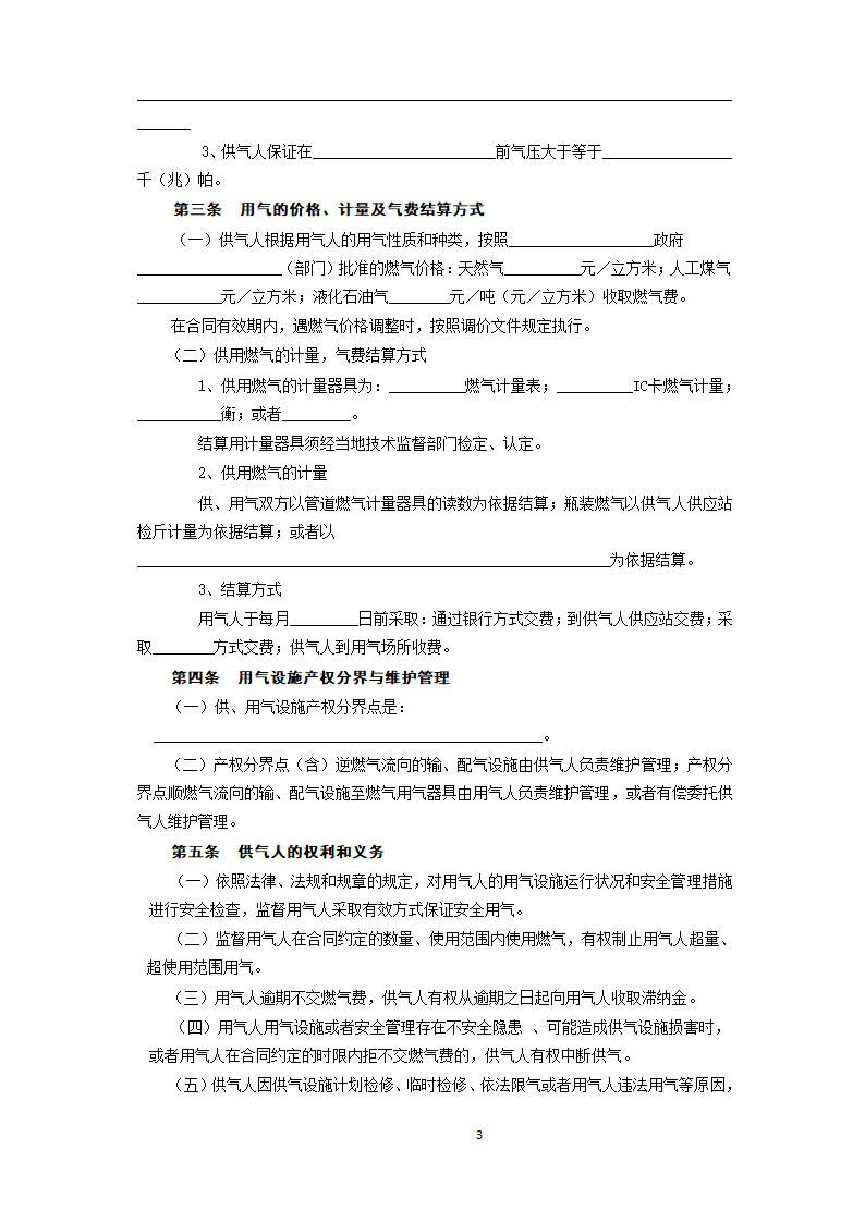 《城市供用气合同》.doc第3页