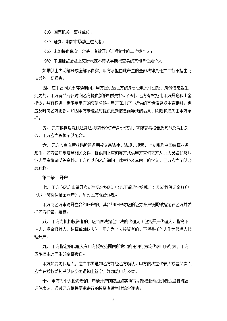 上海证券交易所股票期权试点经纪合同.docx第2页