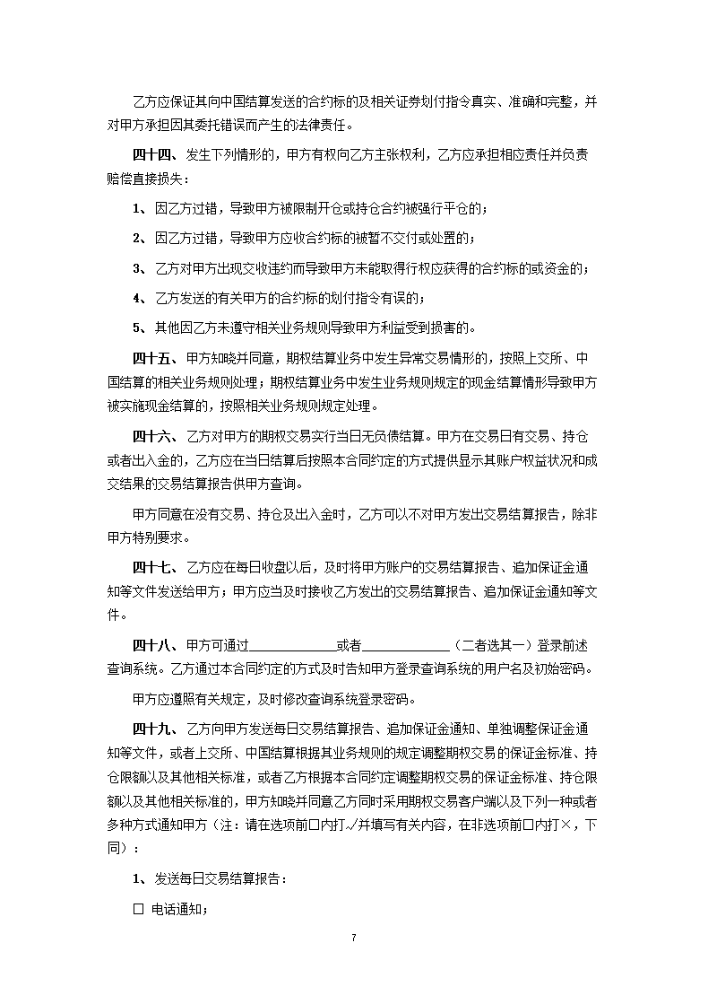 上海证券交易所股票期权试点经纪合同.docx第7页