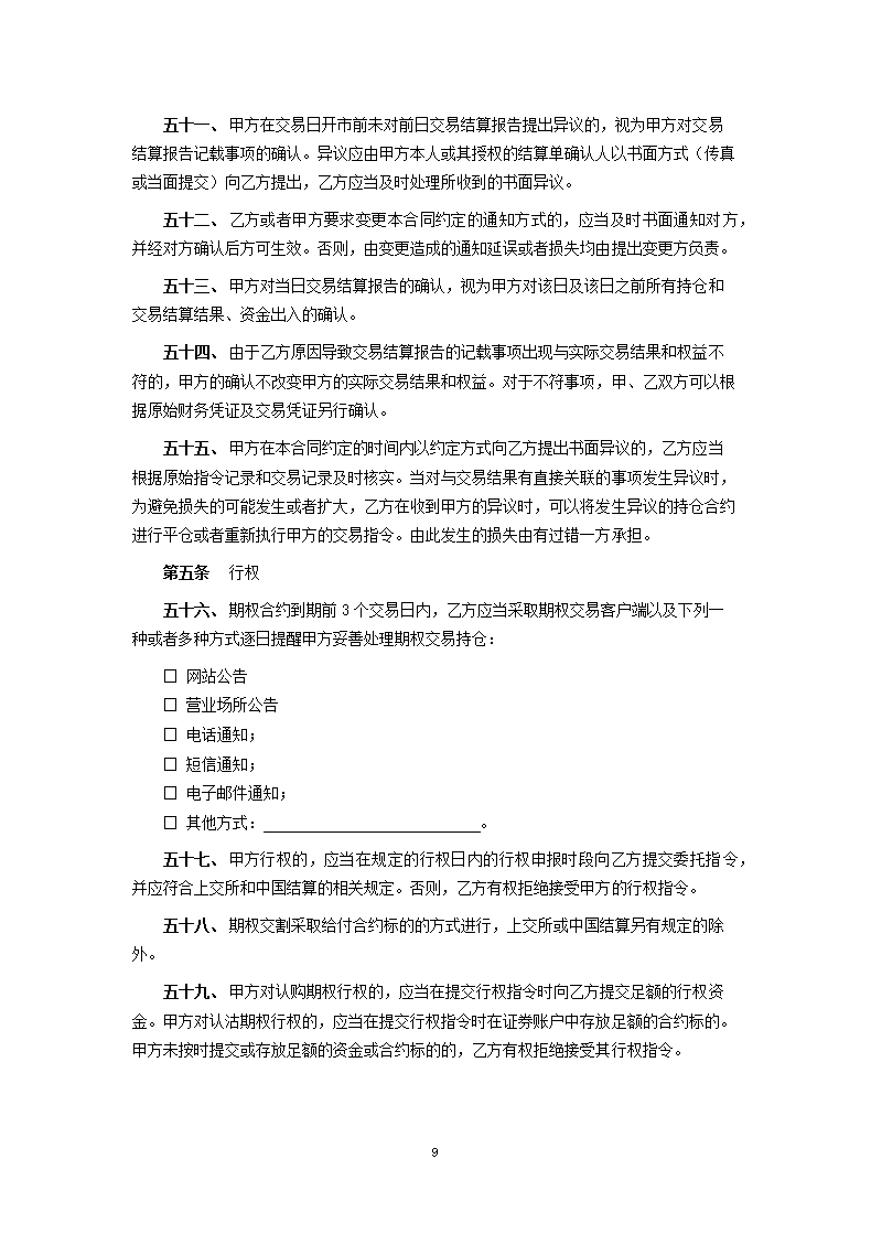 上海证券交易所股票期权试点经纪合同.docx第9页