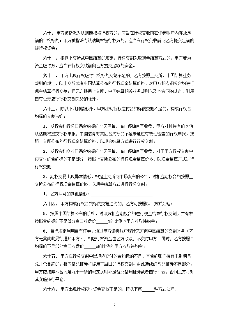 上海证券交易所股票期权试点经纪合同.docx第10页