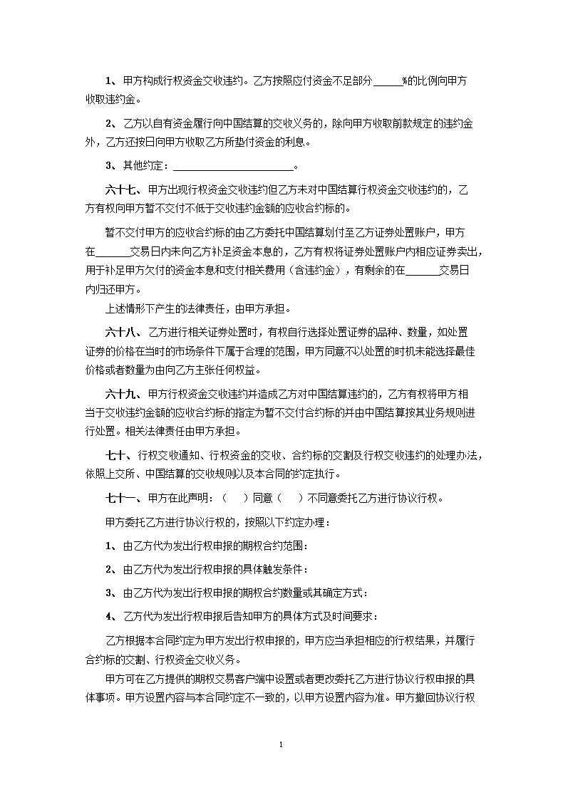 上海证券交易所股票期权试点经纪合同.docx第11页