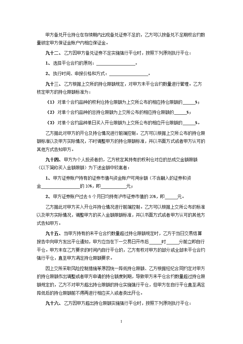 上海证券交易所股票期权试点经纪合同.docx第15页