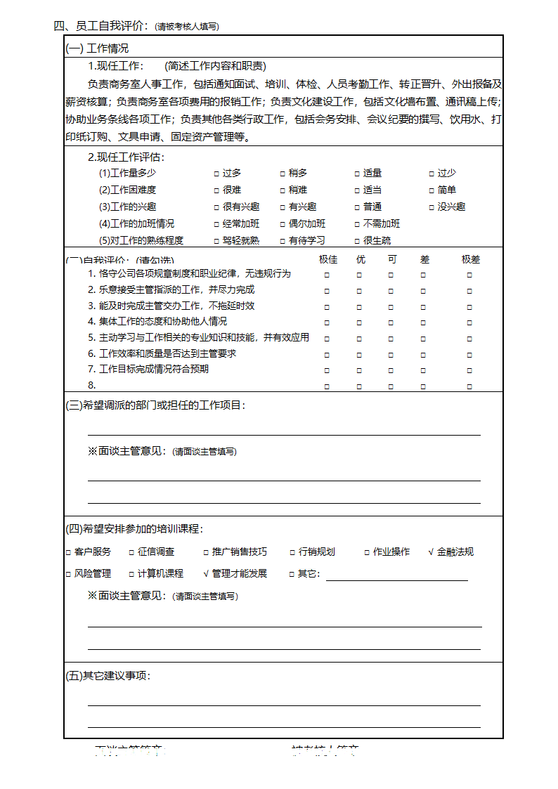 员工年度绩效考核表范本..doc第4页