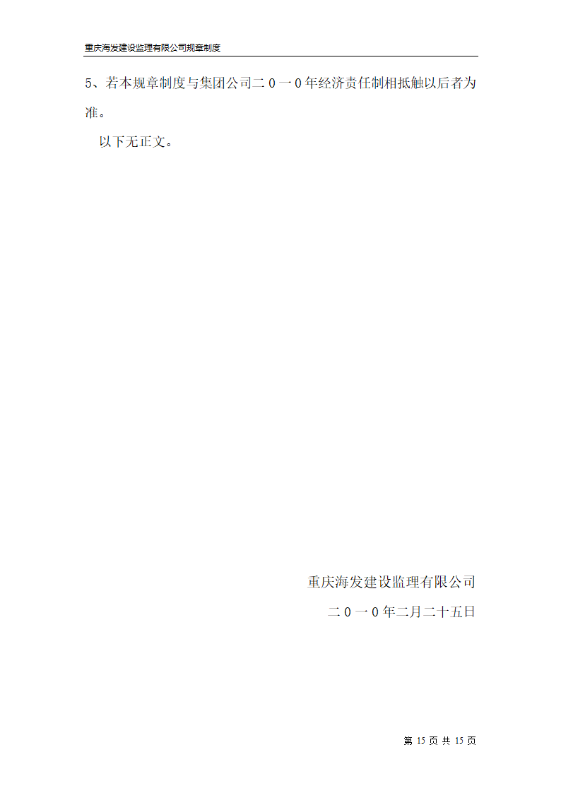 监理公司规章制度.doc第15页