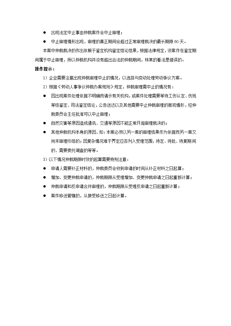 从立案到作出裁决要多长时间.doc第2页