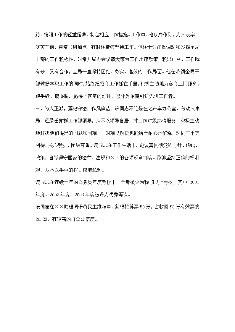 某同志考察材料（3）.docx第2页