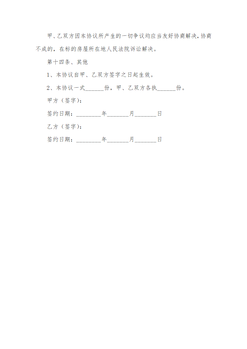 不动产投资合作协议书范本.docx第5页