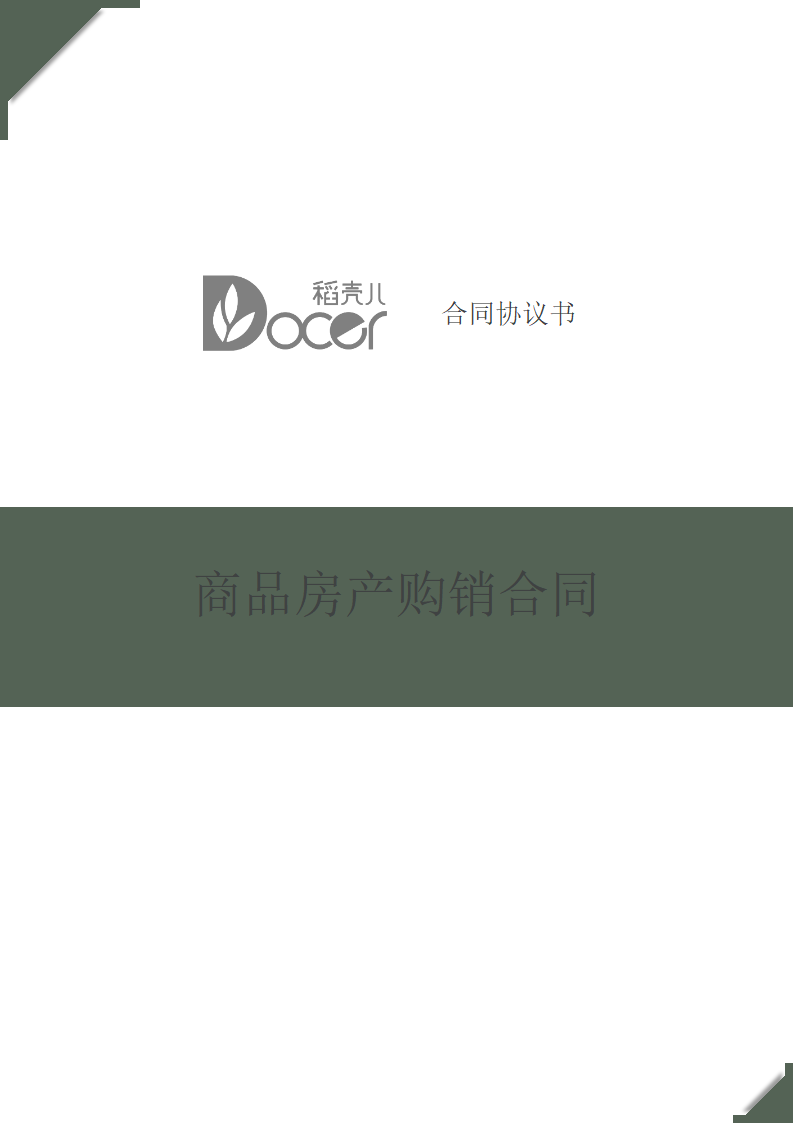 商品房产购销合同.docx