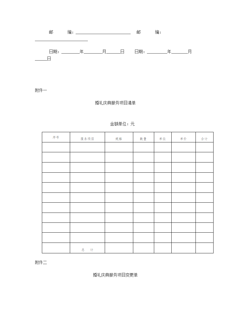 婚礼庆典服务合同示范文本.doc第5页