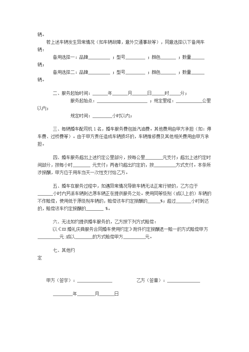 婚礼庆典服务合同示范文本.doc第7页