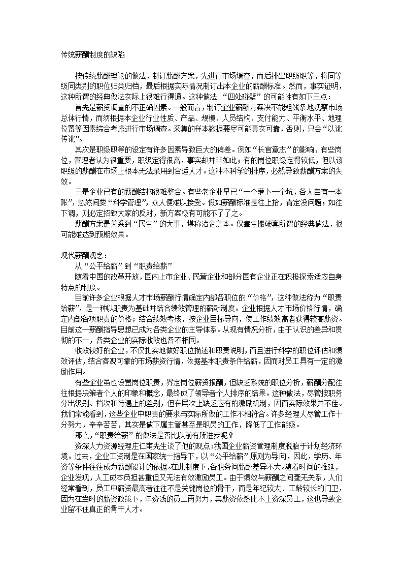 薪酬制度的演变.docx