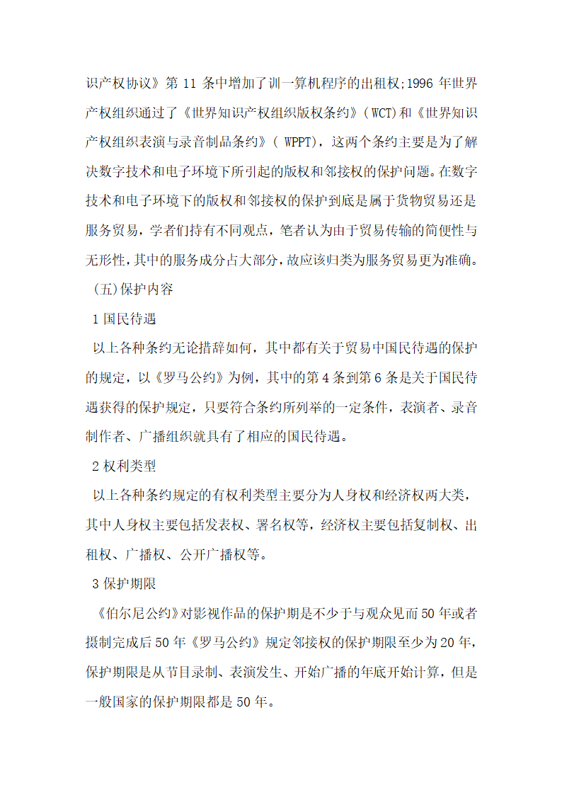 论述国际知识产权法对影视行业国际贸易的保护.docx第3页