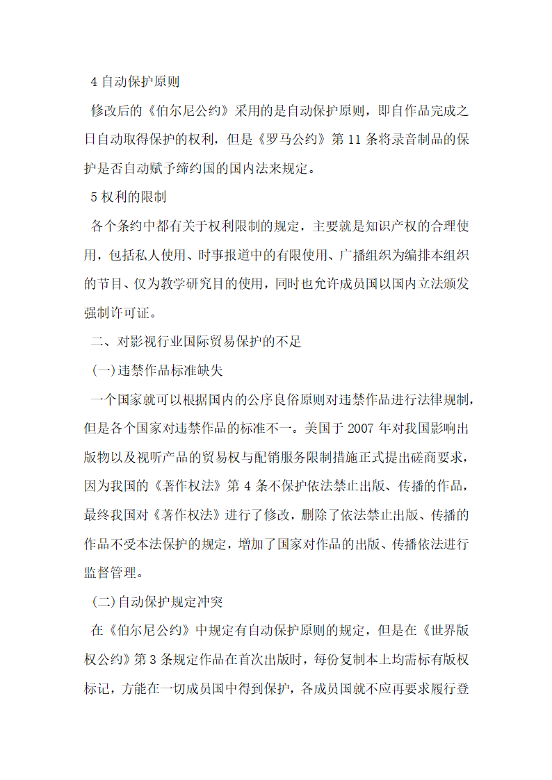 论述国际知识产权法对影视行业国际贸易的保护.docx第4页