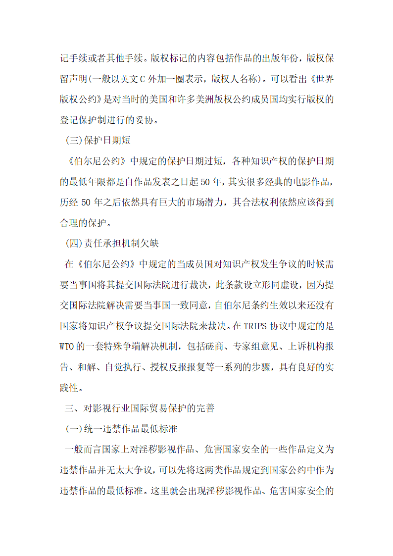 论述国际知识产权法对影视行业国际贸易的保护.docx第5页