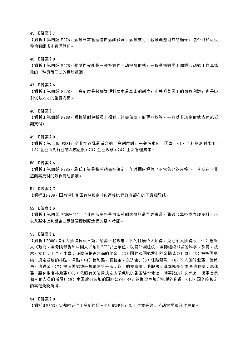 四级人力资源师理论知识四级专业教材-第五章 薪酬管理含解析.docx第26页