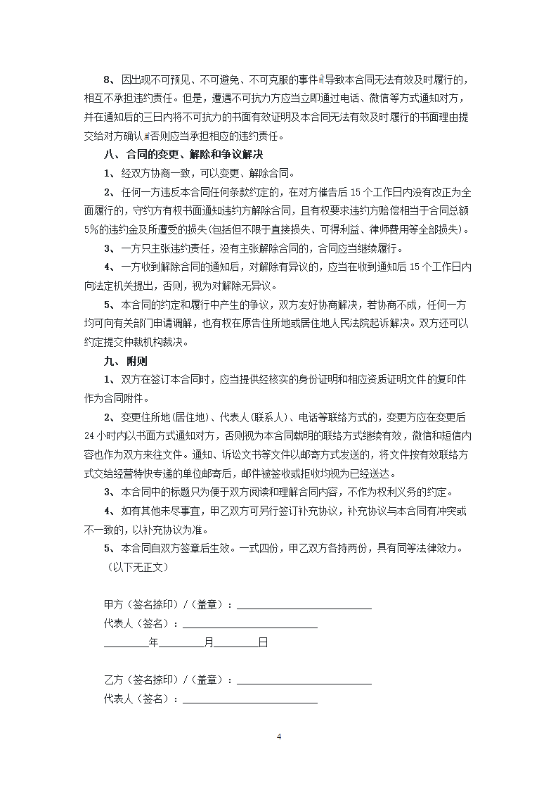 农村房屋维修合同.docx第4页