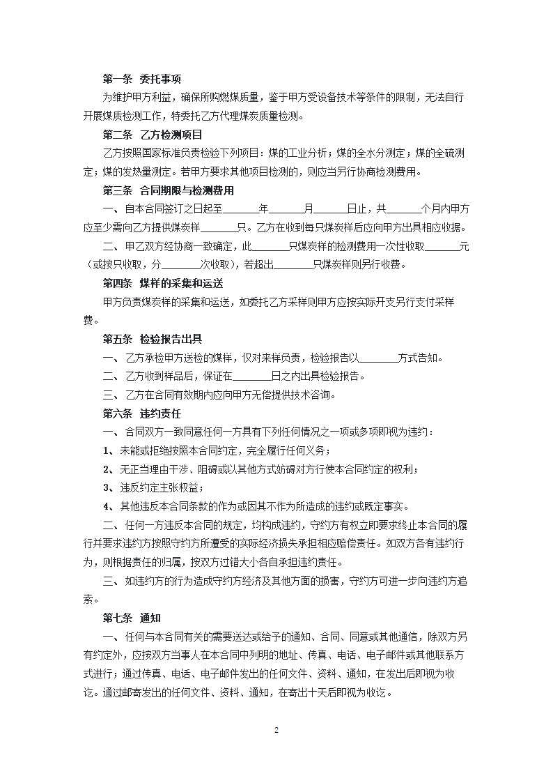 煤炭质量检测委托合同.docx第2页