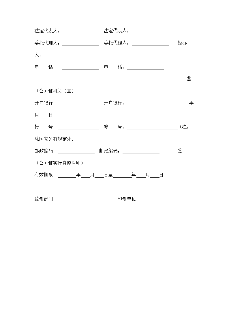 商业承揽合同模板.docx第4页