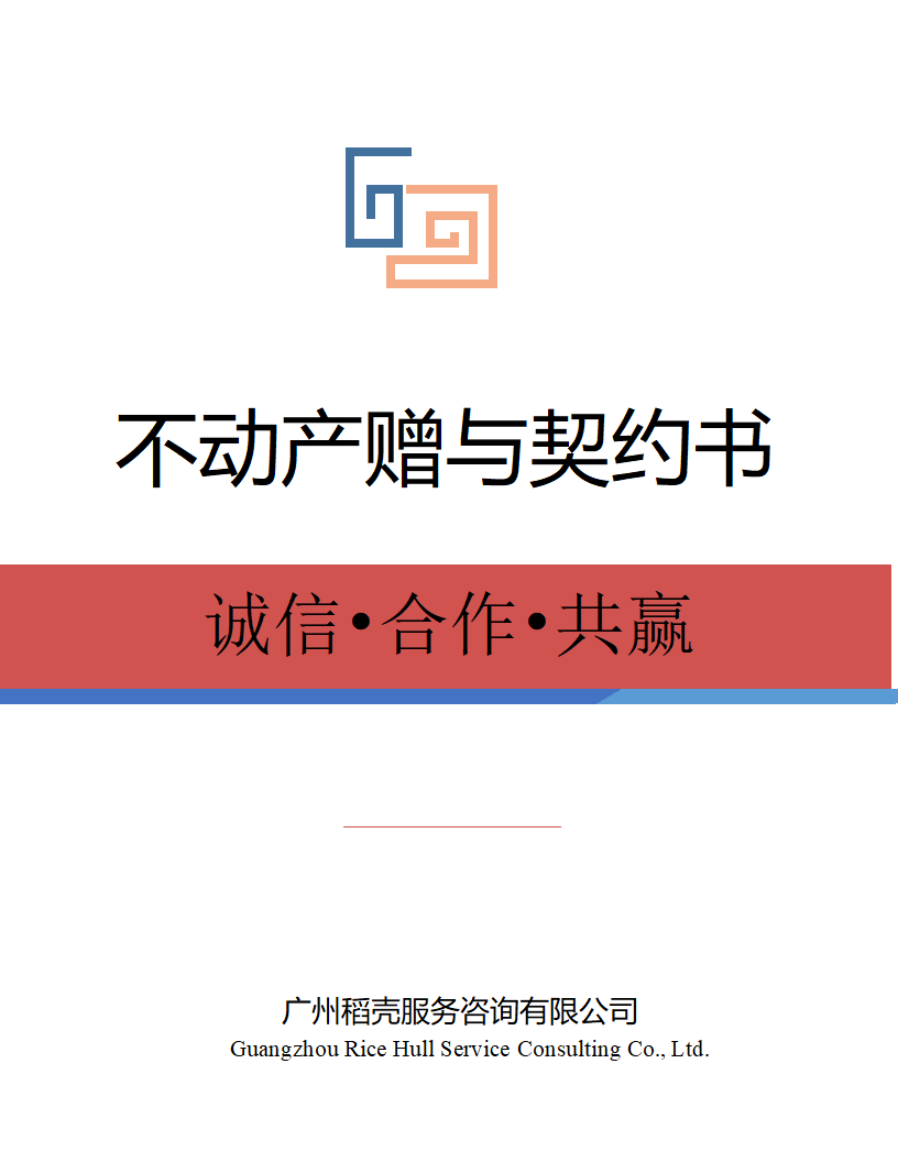 不动产赠与契约书.docx