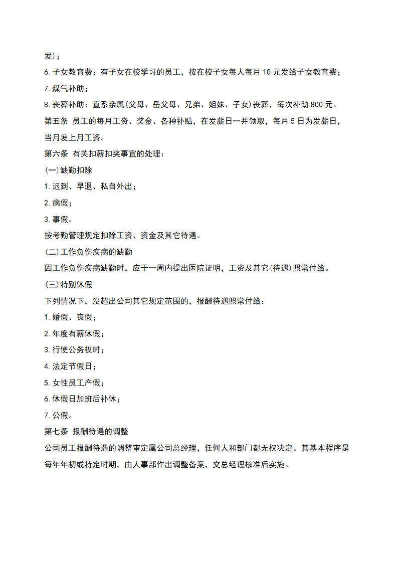 报酬待遇管理规定.doc第3页