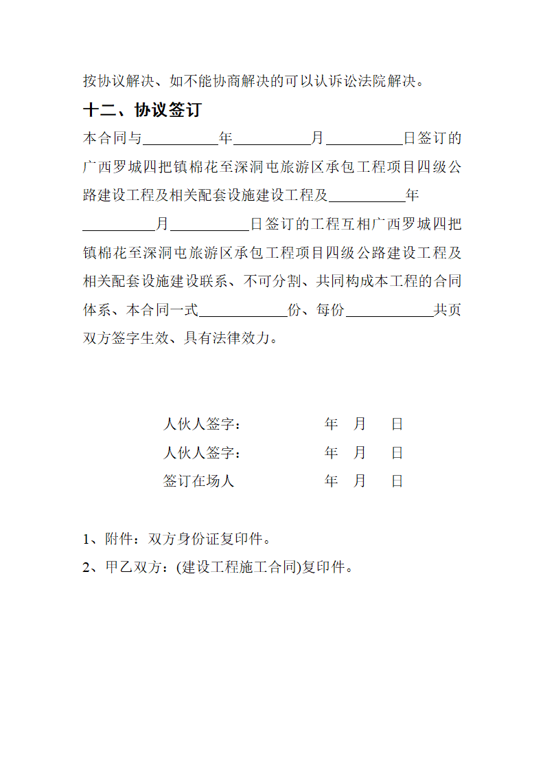 建筑工程投资合伙协议范文.doc第4页