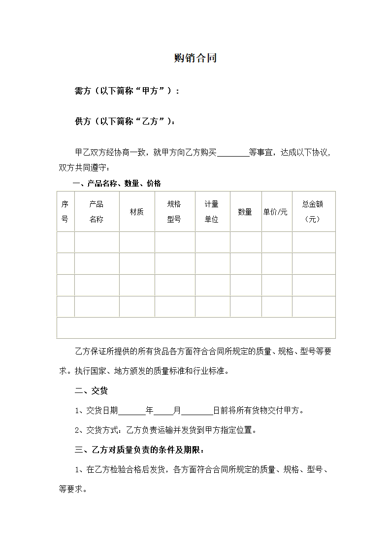 购销合同.docx