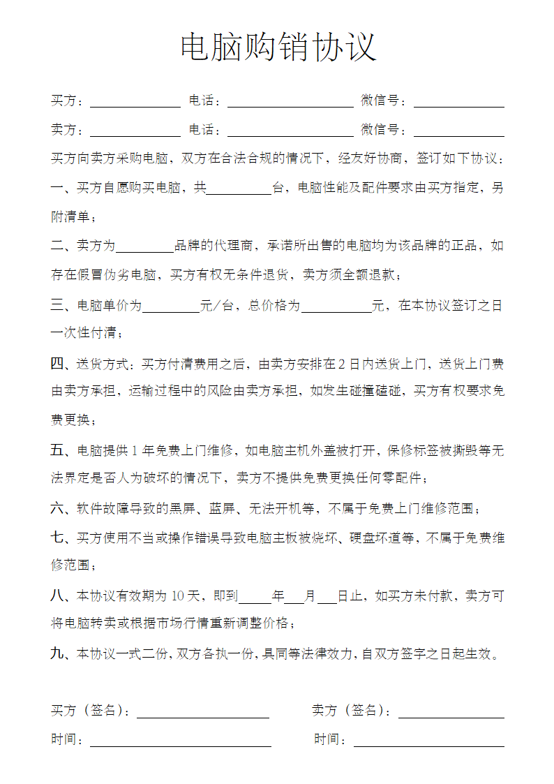 电脑购销协议.docx