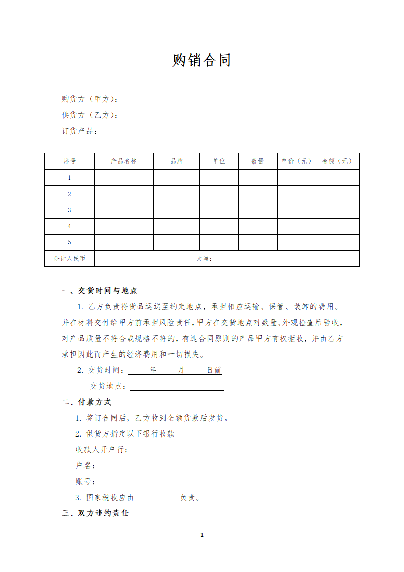 购销合同.docx