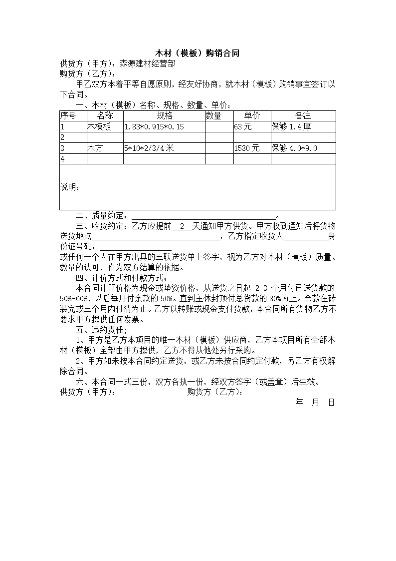 木材购销合同.docx第2页