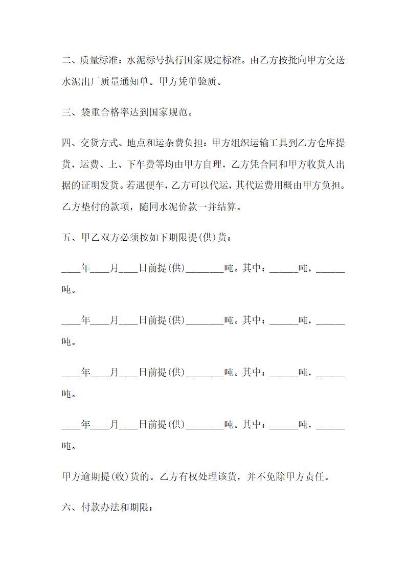 水泥、建材购销合同范本.doc第2页