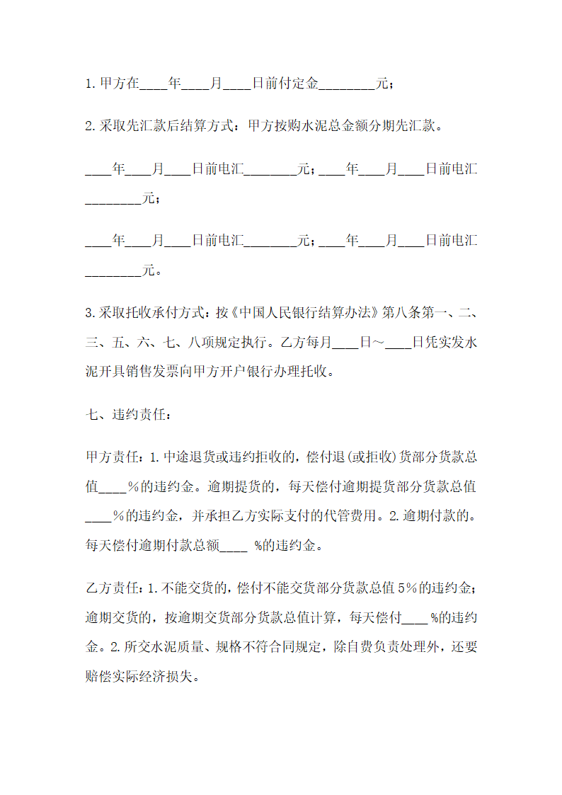 水泥、建材购销合同范本.doc第3页