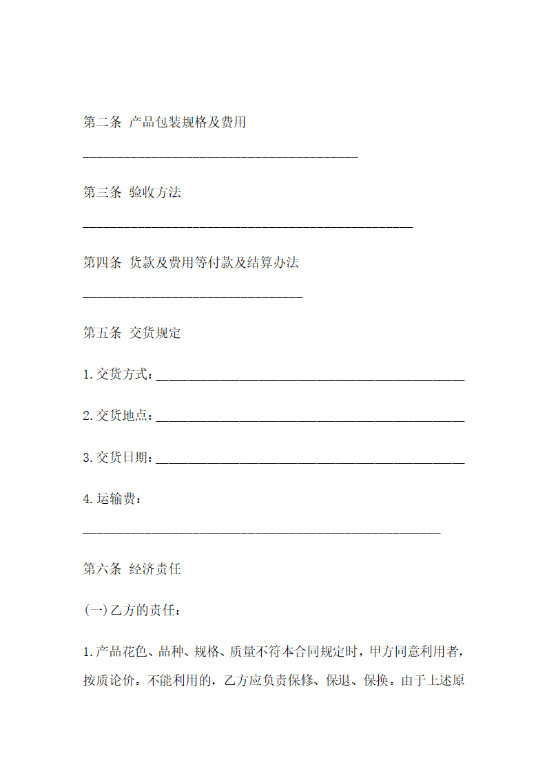 水泥、建材购销合同范本.doc第6页