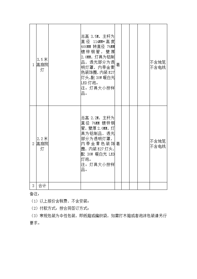 灯具购销合同.docx第4页