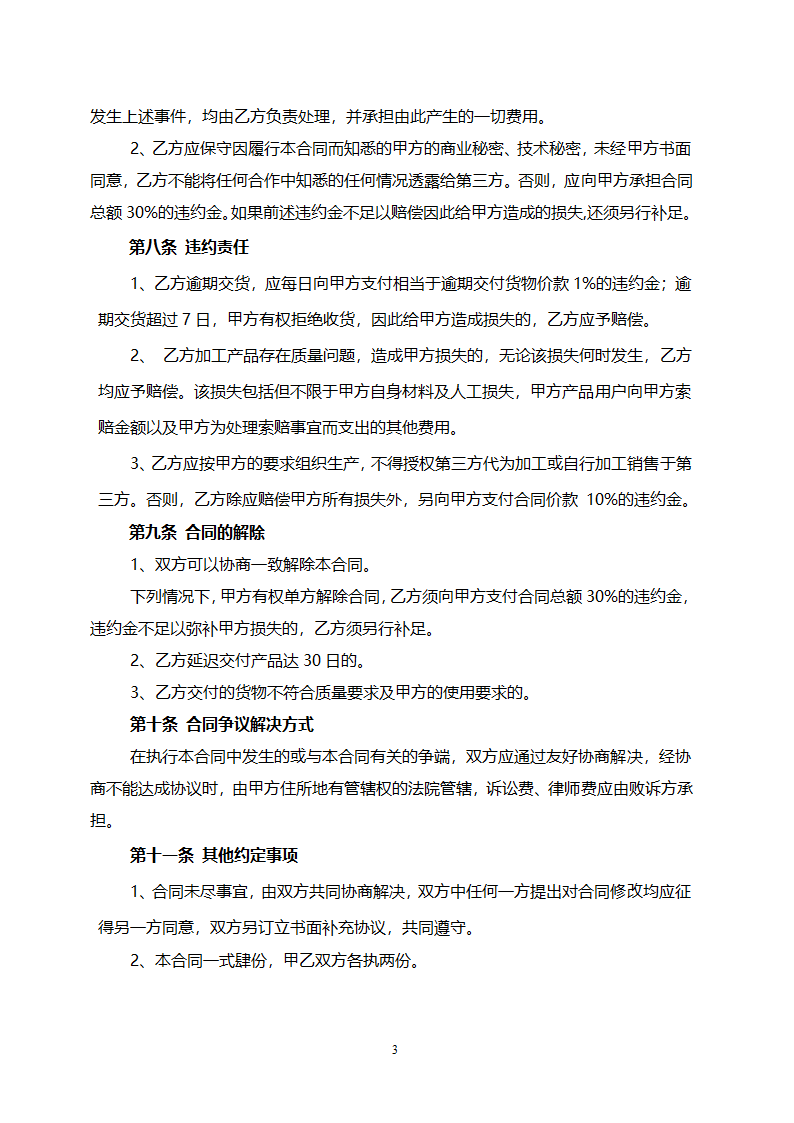 委托加工协议.doc第3页