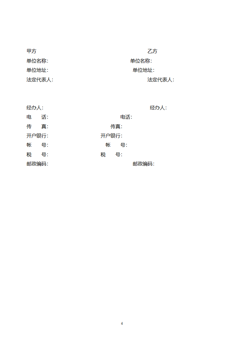 委托加工协议.doc第4页