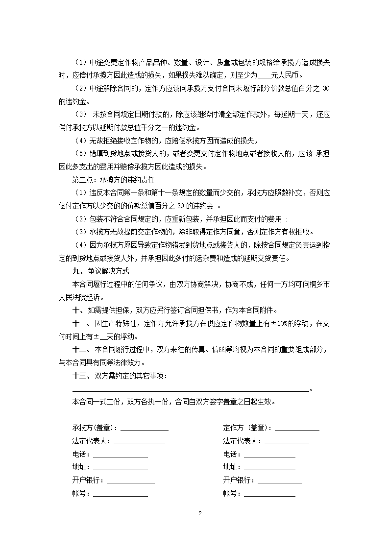 加工定作合同模板.docx第2页