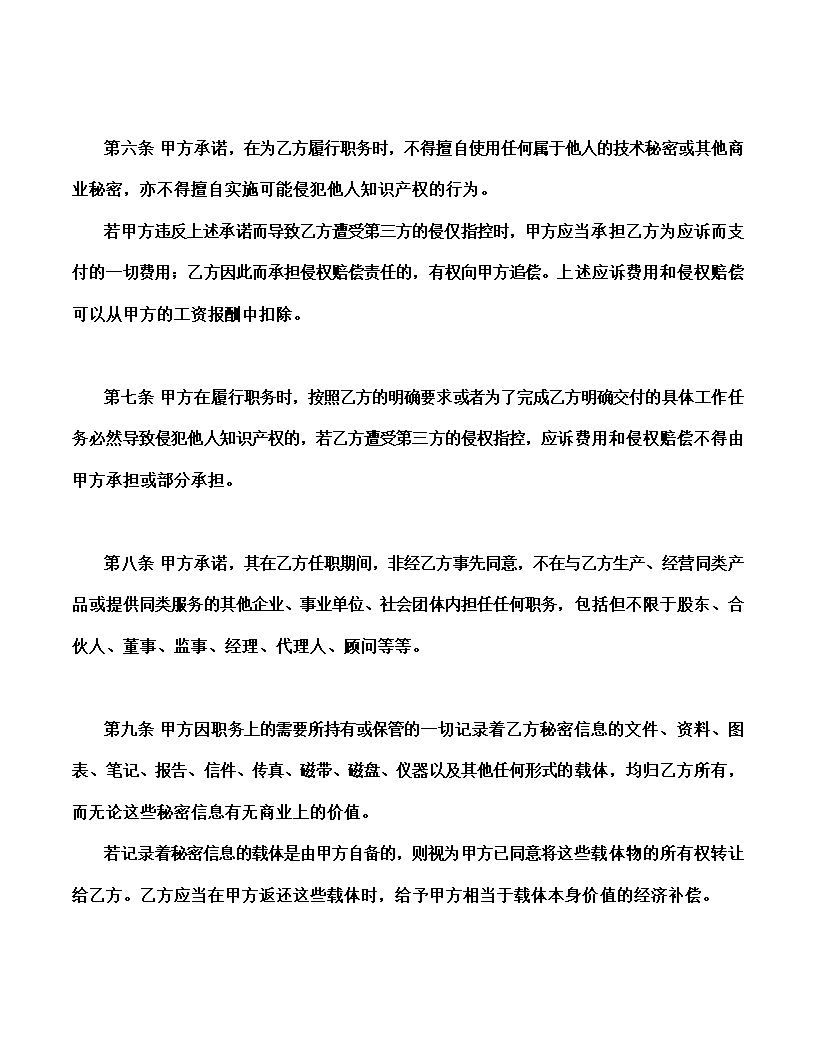 就职保密协议.doc第3页