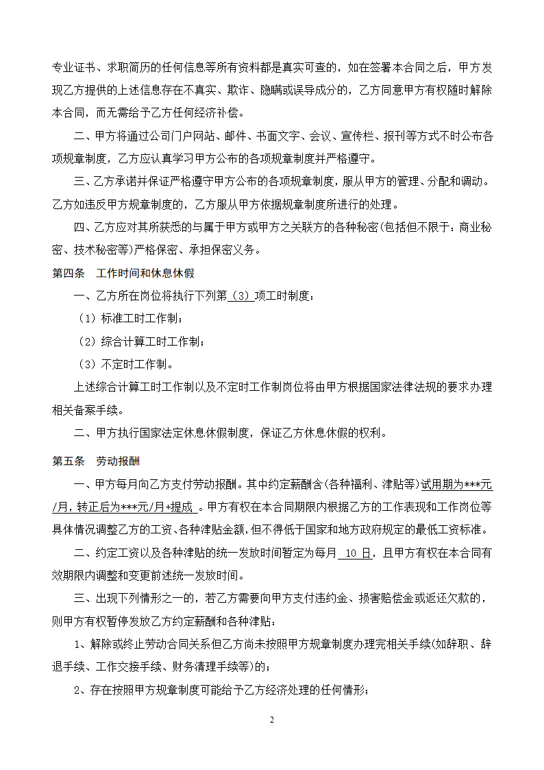 劳动合同.doc第2页