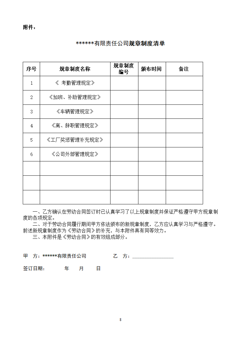 劳动合同.doc第8页