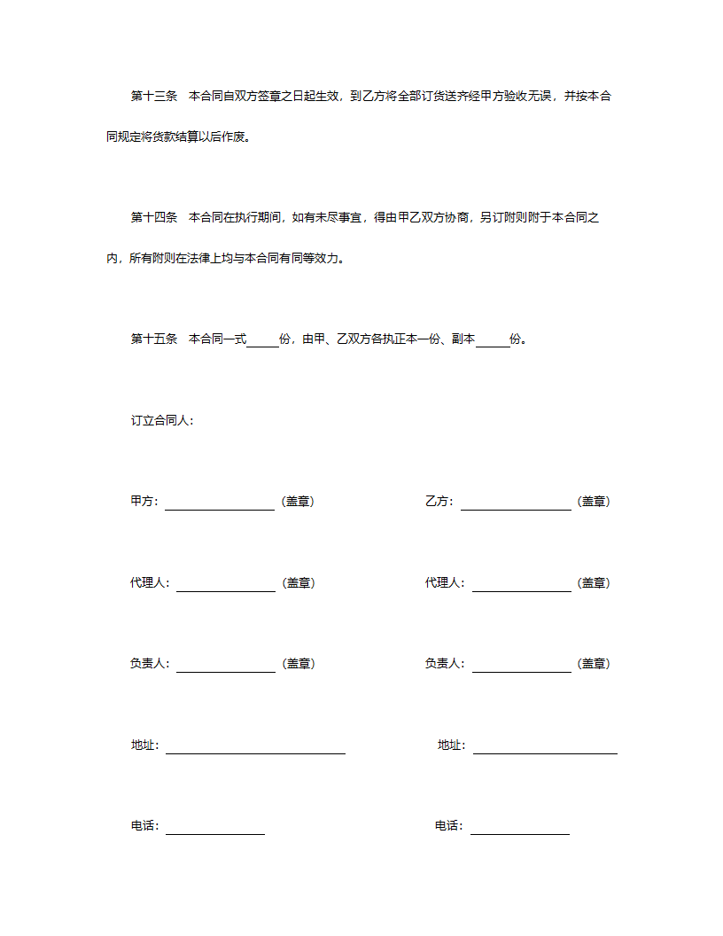 买卖合同.doc第6页