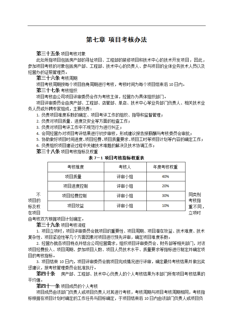 企业绩效考核管理体系设计方案.docx第16页