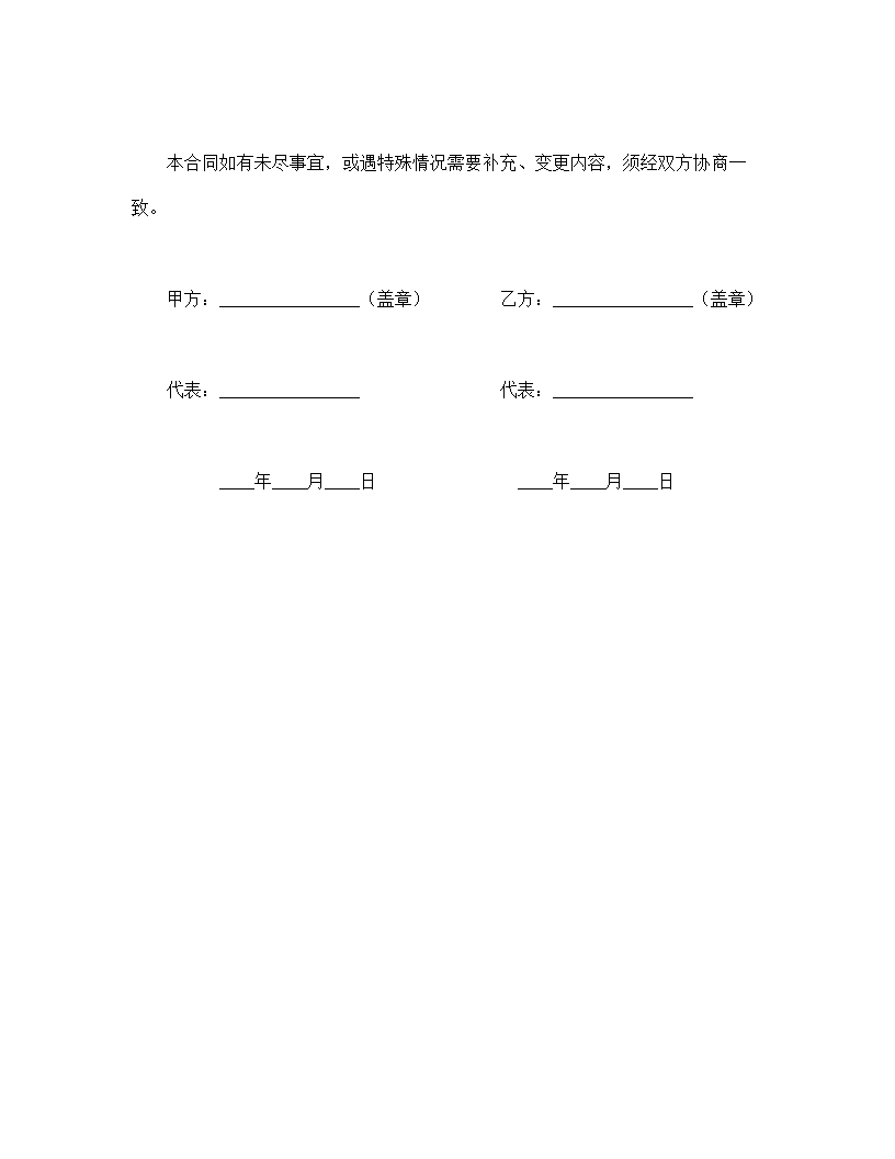 中外来料加工合同.doc第6页