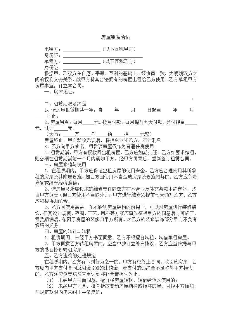 房屋租赁合同.docx第2页