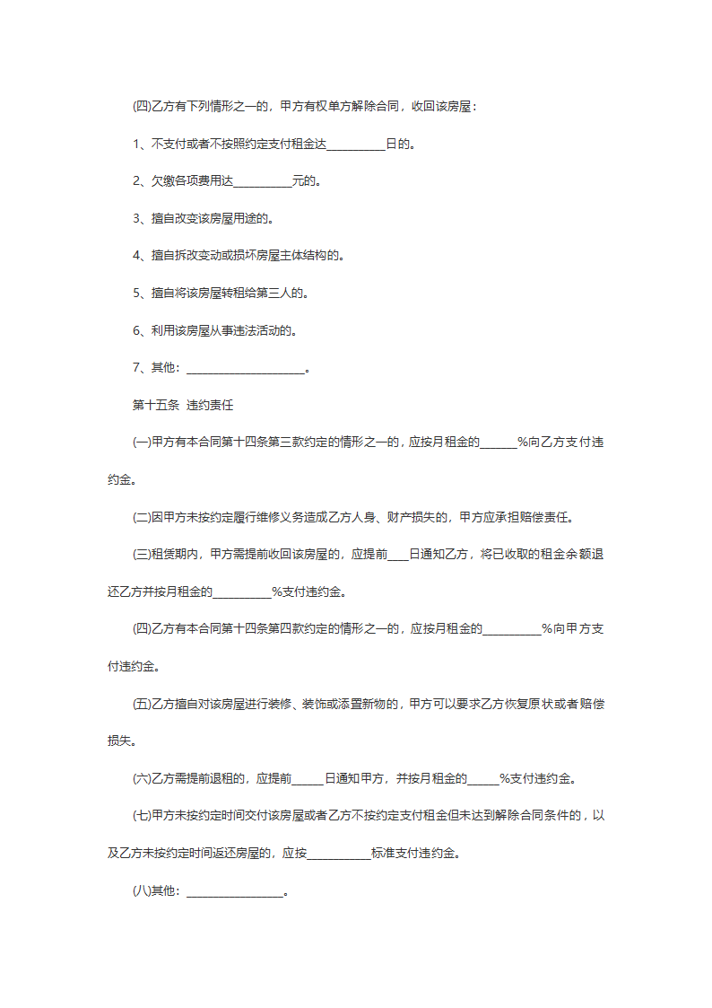 房屋租赁合同范本.doc第6页