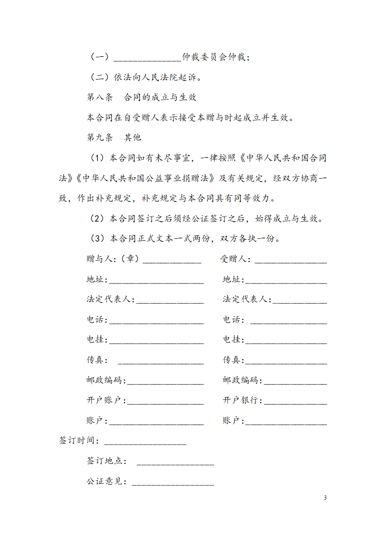 捐赠合同模版.doc第3页