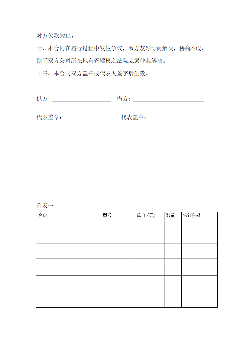 家电购销合同示范文本.doc第3页