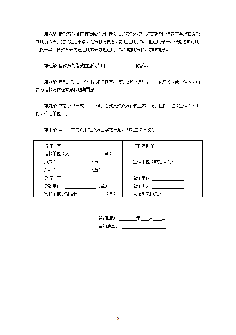 中国农业银行担保借款协议书.doc第2页