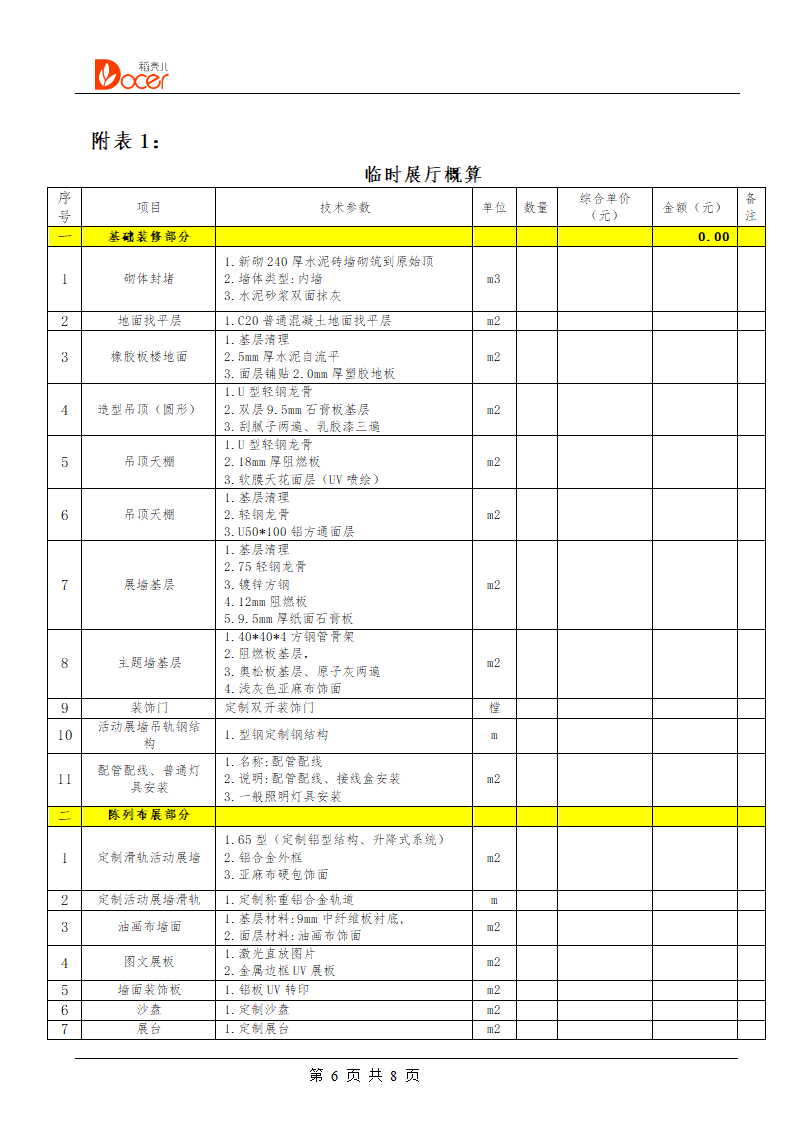 展览展示制作项目合同.docx第6页